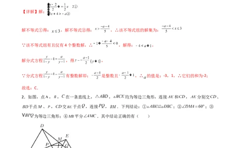期末测试压轴题模拟训练（三）（解析版）（人教版）_初中全科电子版试卷练习试题_数学_8上初中人教版数学练习、试卷_人教数学八年级上期末试卷（024份）