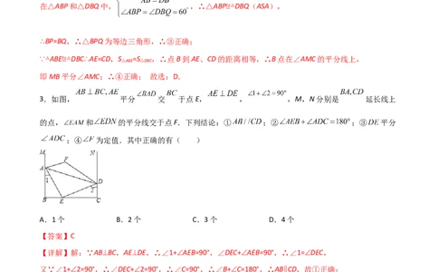 期末测试压轴题模拟训练（三）（解析版）（人教版）_初中全科电子版试卷练习试题_数学_8上初中人教版数学练习、试卷_人教数学八年级上期末试卷（024份）
