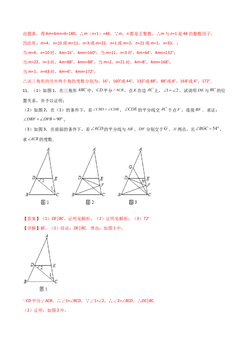 期末测试压轴题模拟训练（三）（解析版）（人教版）_初中全科电子版试卷练习试题_数学_8上初中人教版数学练习、试卷_人教数学八年级上期末试卷（024份）