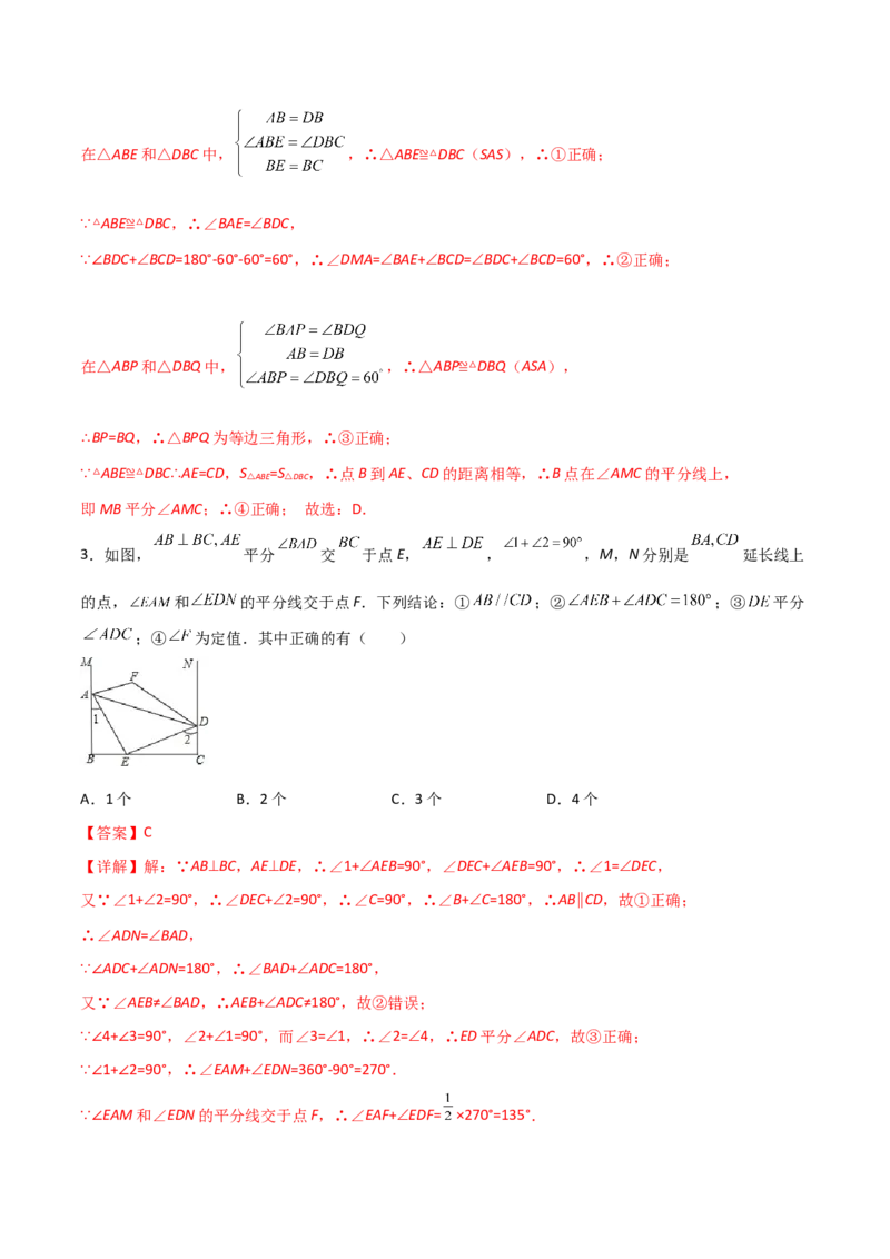 期末测试压轴题模拟训练（三）（解析版）（人教版）_初中全科电子版试卷练习试题_数学_8上初中人教版数学练习、试卷_人教数学八年级上期末试卷（024份）