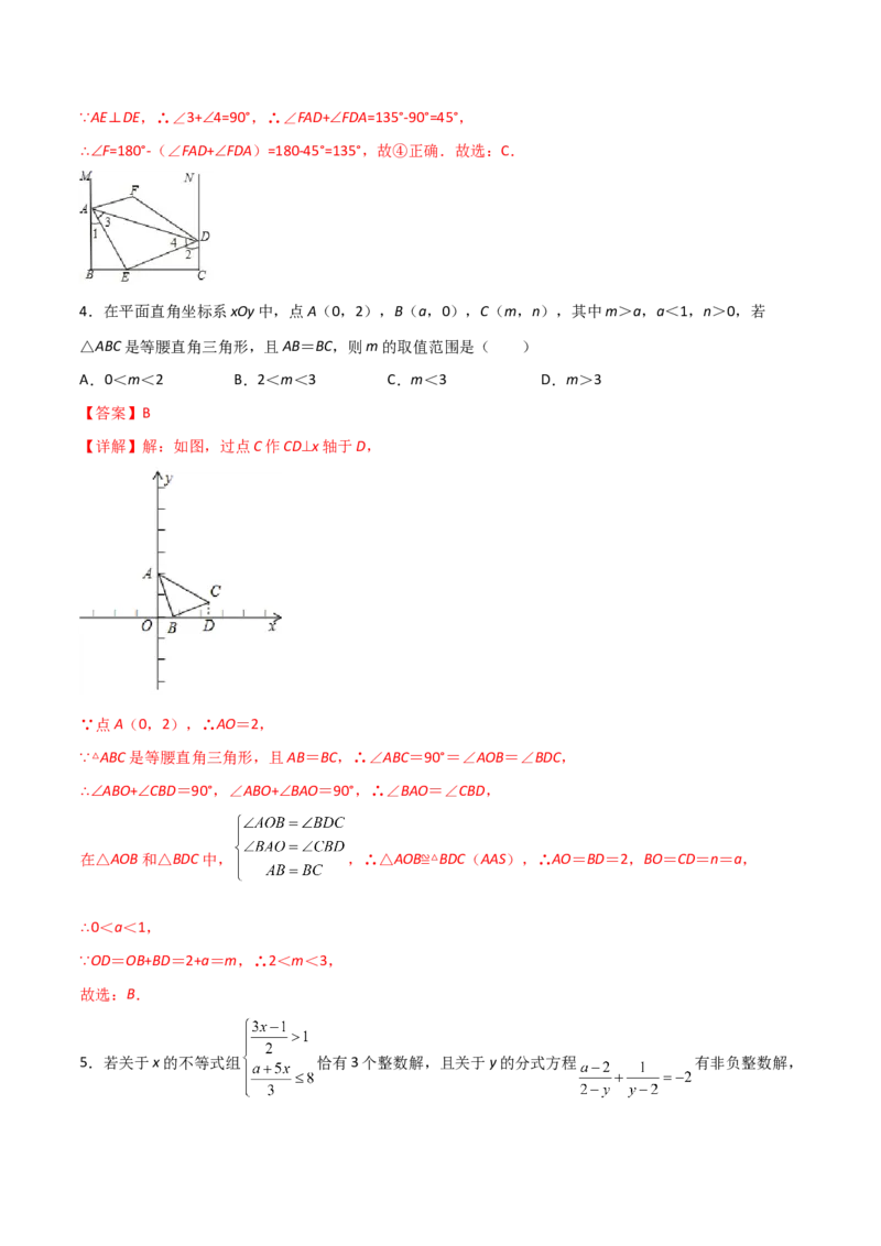 期末测试压轴题模拟训练（三）（解析版）（人教版）_初中全科电子版试卷练习试题_数学_8上初中人教版数学练习、试卷_人教数学八年级上期末试卷（024份）