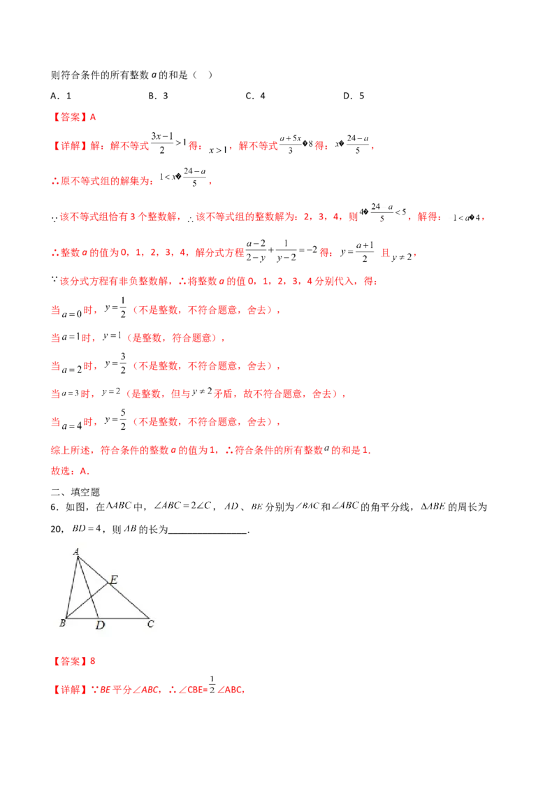 期末测试压轴题模拟训练（三）（解析版）（人教版）_初中全科电子版试卷练习试题_数学_8上初中人教版数学练习、试卷_人教数学八年级上期末试卷（024份）