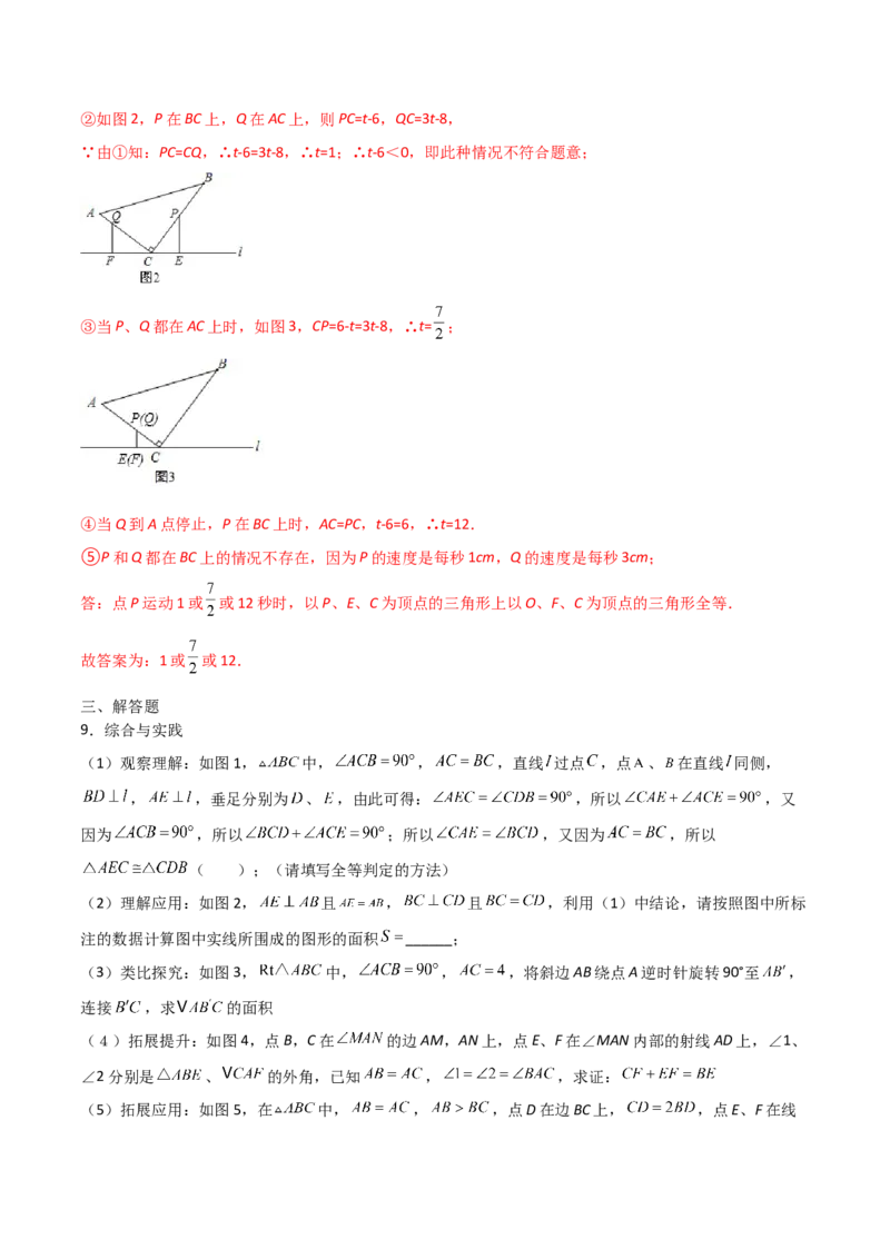 期末测试压轴题模拟训练（三）（解析版）（人教版）_初中全科电子版试卷练习试题_数学_8上初中人教版数学练习、试卷_人教数学八年级上期末试卷（024份）