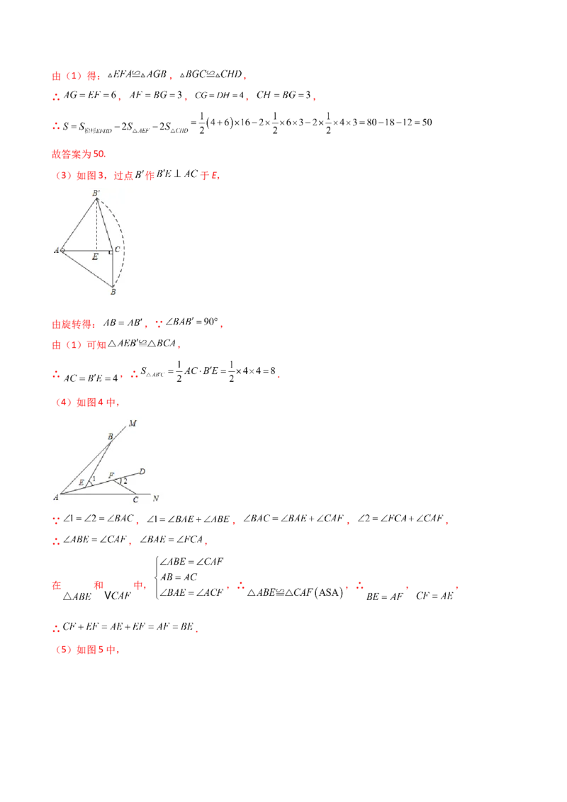 期末测试压轴题模拟训练（三）（解析版）（人教版）_初中全科电子版试卷练习试题_数学_8上初中人教版数学练习、试卷_人教数学八年级上期末试卷（024份）