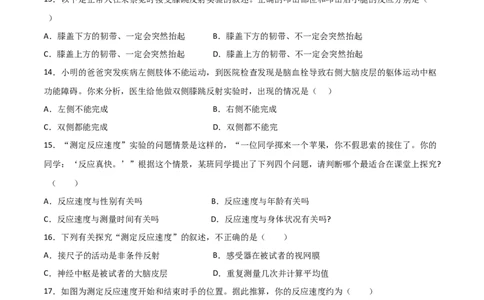 探究题06膝跳反射和测定反应速率-七年级生物下册教材实验探究必刷题（人教版）（原卷版）_初中全科电子版试卷练习试题_生物_生物人教版7下练习