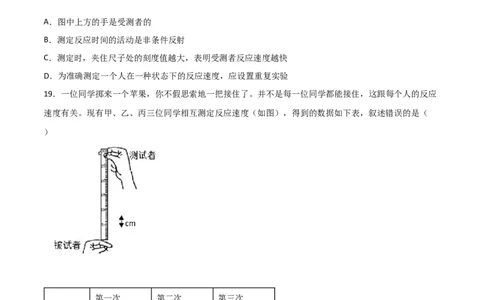 探究题06膝跳反射和测定反应速率-七年级生物下册教材实验探究必刷题（人教版）（原卷版）_初中全科电子版试卷练习试题_生物_生物人教版7下练习