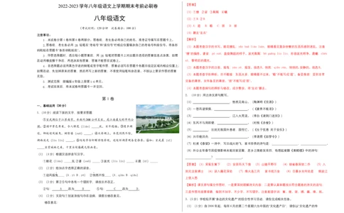 提升卷-2022-2023学年八年级语文上册期末卷（南京专用）（考试+解析版）_初中全科电子版试卷练习试题_语文_8上初中部编版语文练习、试卷_部编语文八年级上期末试卷（054份）