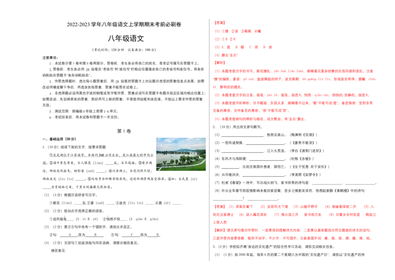 提升卷-2022-2023学年八年级语文上册期末卷（南京专用）（考试+解析版）_初中全科电子版试卷练习试题_语文_8上初中部编版语文练习、试卷_部编语文八年级上期末试卷（054份）
