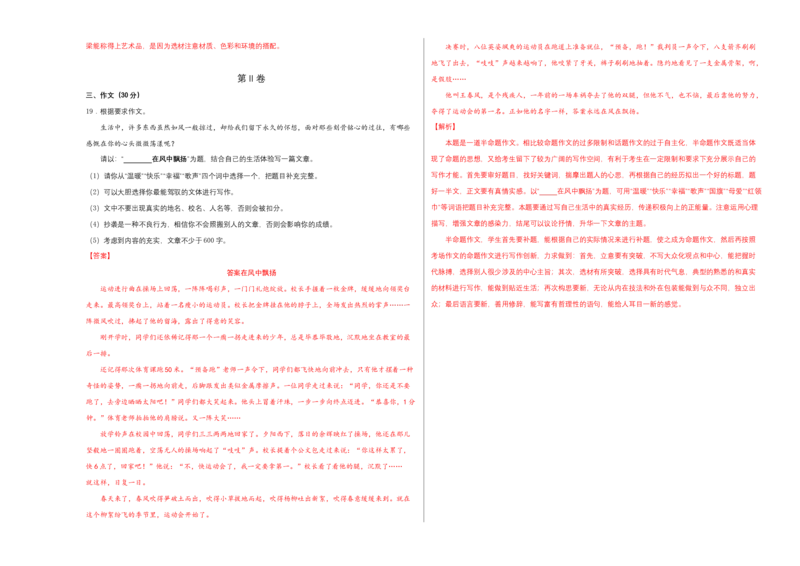 提升卷-2022-2023学年八年级语文上册期末卷（南京专用）（考试+解析版）_初中全科电子版试卷练习试题_语文_8上初中部编版语文练习、试卷_部编语文八年级上期末试卷（054份）