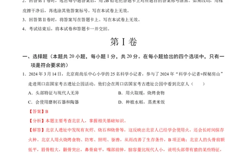 历史（河南卷）（全解全析）_初中全科电子版试卷练习试题_历史_2024中考模拟题历史(1)_二模_历史（河南卷）-：2024年中考第二次模拟考试