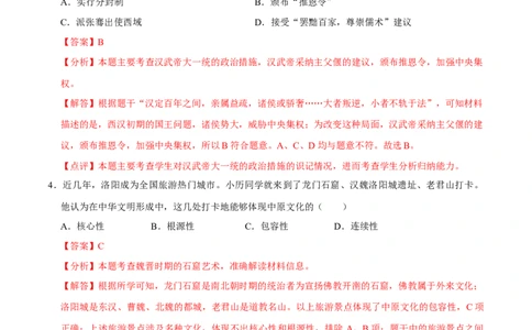 历史（河南卷）（全解全析）_初中全科电子版试卷练习试题_历史_2024中考模拟题历史(1)_二模_历史（河南卷）-：2024年中考第二次模拟考试