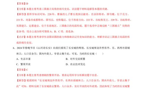 历史（河南卷）（全解全析）_初中全科电子版试卷练习试题_历史_2024中考模拟题历史(1)_二模_历史（河南卷）-：2024年中考第二次模拟考试