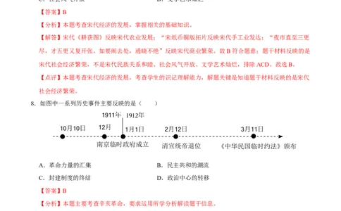 历史（河南卷）（全解全析）_初中全科电子版试卷练习试题_历史_2024中考模拟题历史(1)_二模_历史（河南卷）-：2024年中考第二次模拟考试