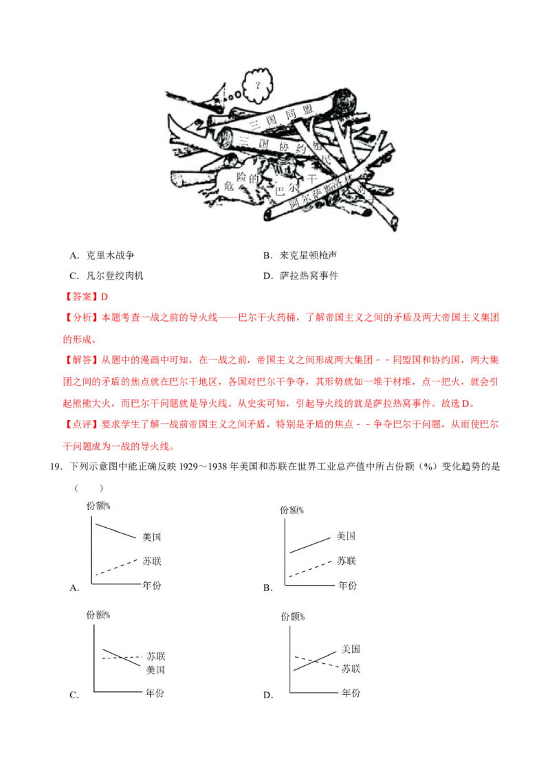 历史（河南卷）（全解全析）_初中全科电子版试卷练习试题_历史_2024中考模拟题历史(1)_二模_历史（河南卷）-：2024年中考第二次模拟考试