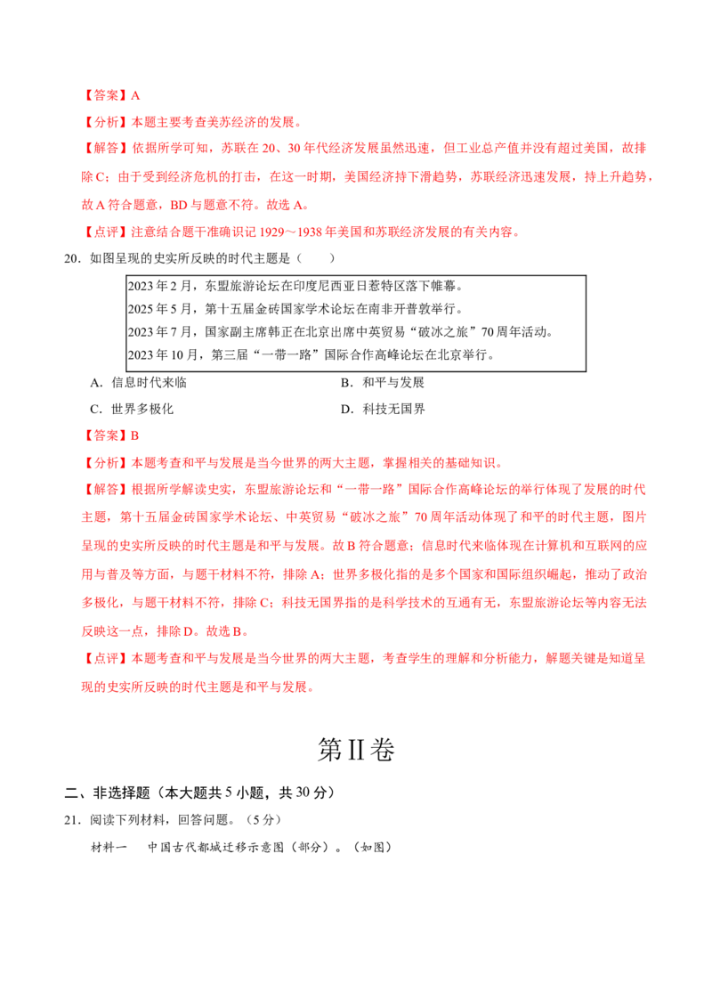 历史（河南卷）（全解全析）_初中全科电子版试卷练习试题_历史_2024中考模拟题历史(1)_二模_历史（河南卷）-：2024年中考第二次模拟考试