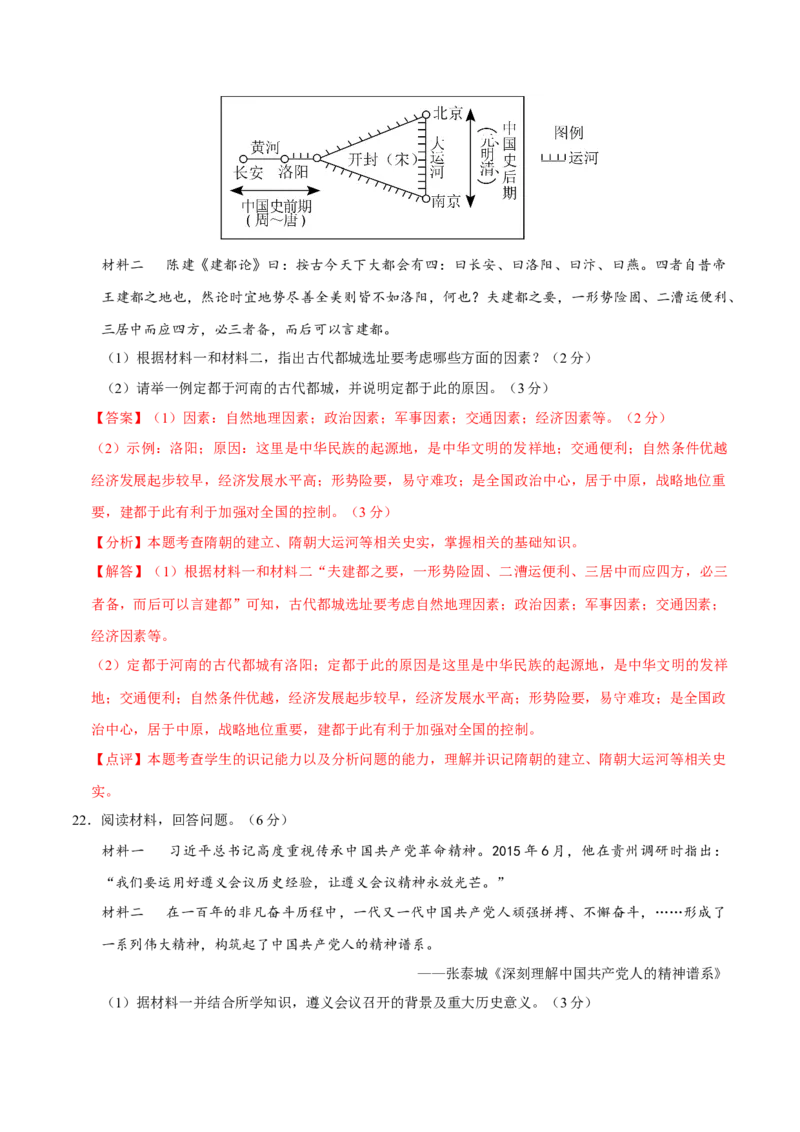 历史（河南卷）（全解全析）_初中全科电子版试卷练习试题_历史_2024中考模拟题历史(1)_二模_历史（河南卷）-：2024年中考第二次模拟考试