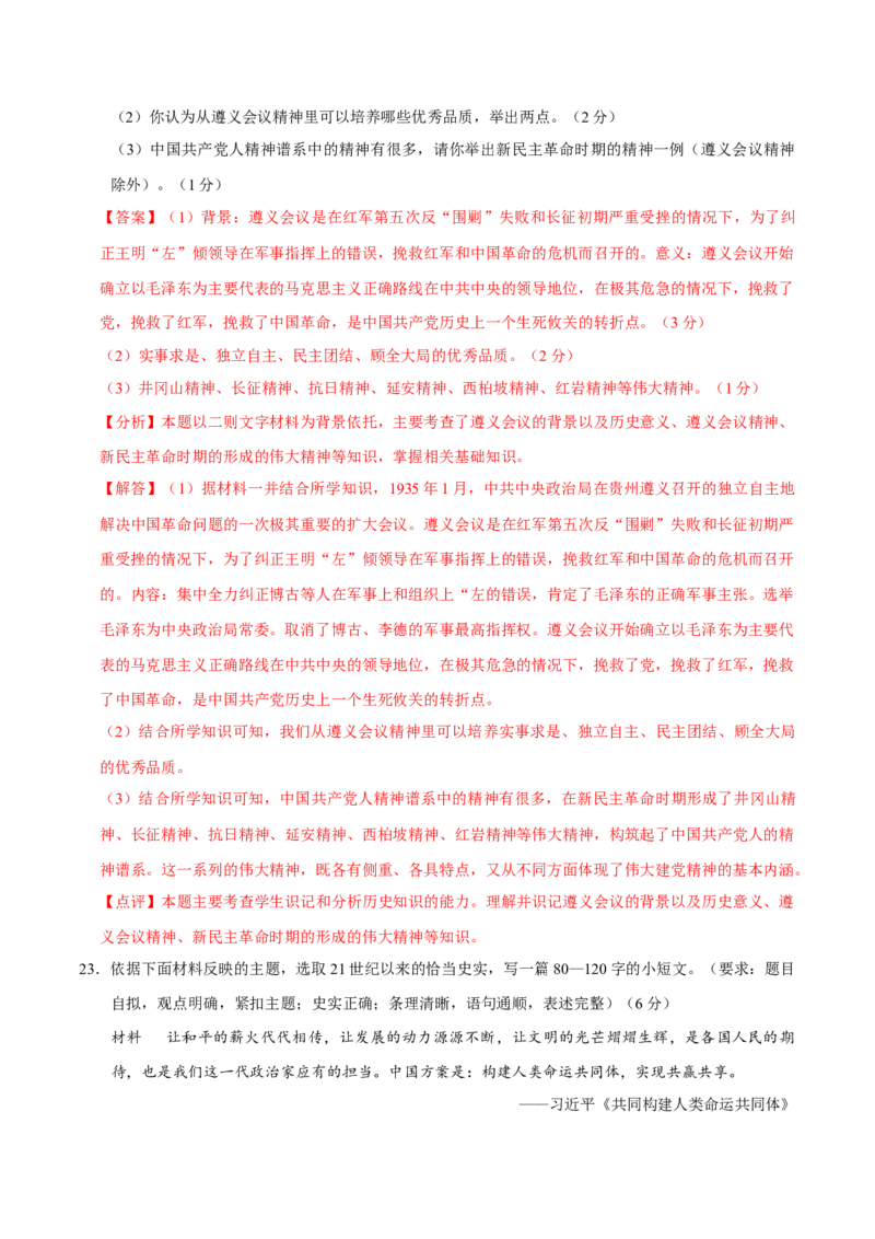 历史（河南卷）（全解全析）_初中全科电子版试卷练习试题_历史_2024中考模拟题历史(1)_二模_历史（河南卷）-：2024年中考第二次模拟考试