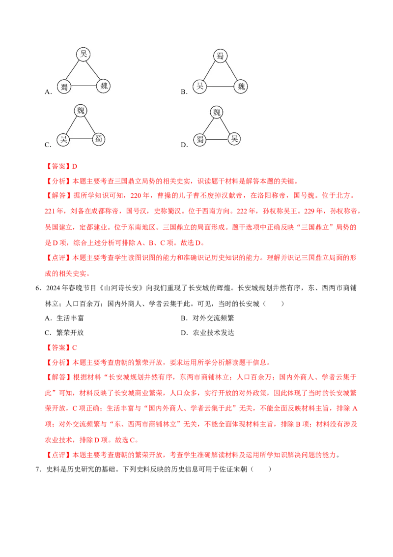 历史（河南卷）（全解全析）_初中全科电子版试卷练习试题_历史_2024中考模拟题历史(1)_二模_历史（河南卷）-：2024年中考第二次模拟考试