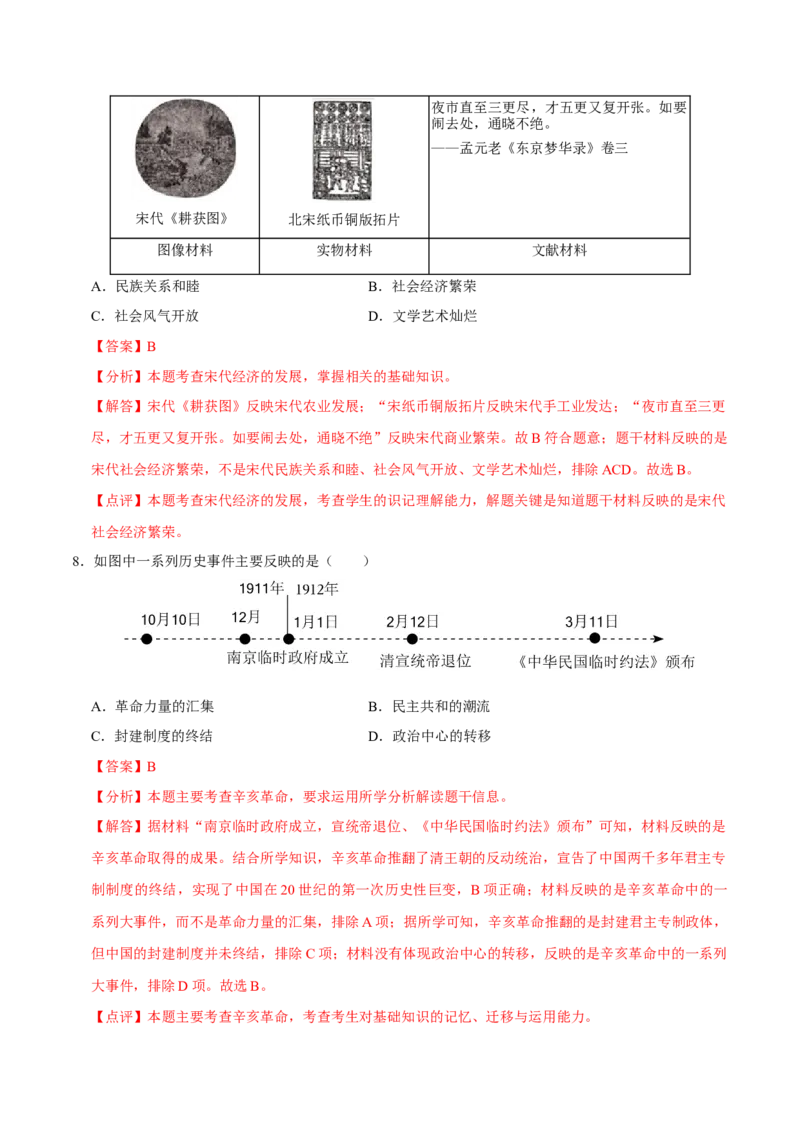 历史（河南卷）（全解全析）_初中全科电子版试卷练习试题_历史_2024中考模拟题历史(1)_二模_历史（河南卷）-：2024年中考第二次模拟考试