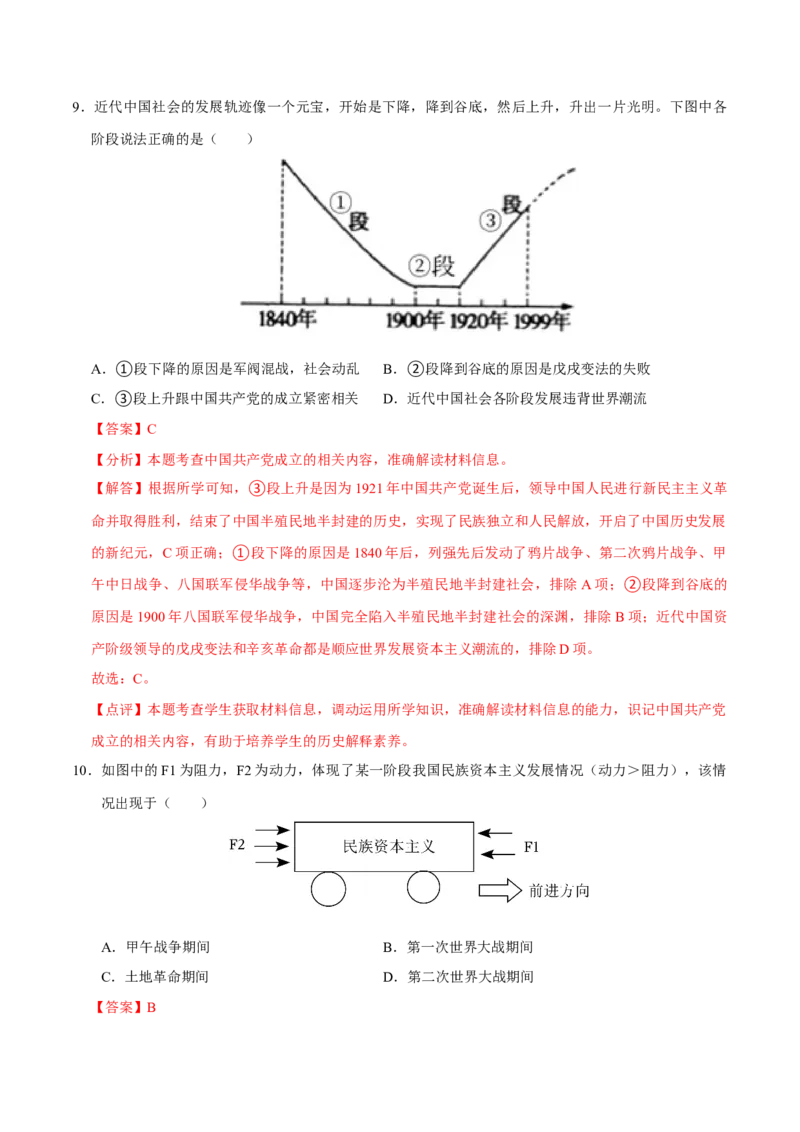 历史（河南卷）（全解全析）_初中全科电子版试卷练习试题_历史_2024中考模拟题历史(1)_二模_历史（河南卷）-：2024年中考第二次模拟考试