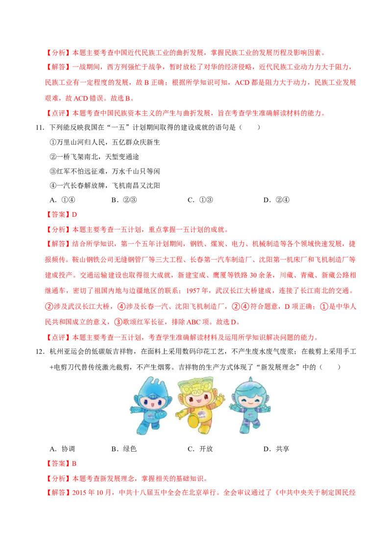 历史（河南卷）（全解全析）_初中全科电子版试卷练习试题_历史_2024中考模拟题历史(1)_二模_历史（河南卷）-：2024年中考第二次模拟考试