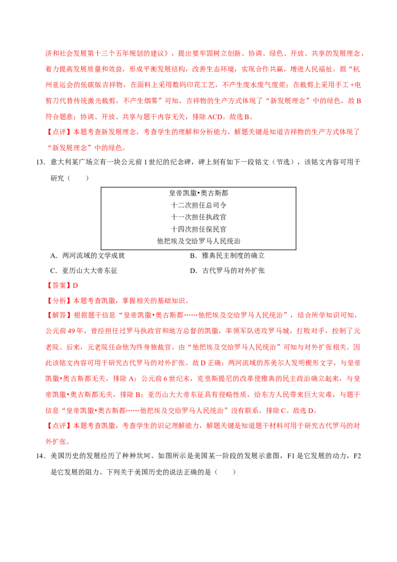 历史（河南卷）（全解全析）_初中全科电子版试卷练习试题_历史_2024中考模拟题历史(1)_二模_历史（河南卷）-：2024年中考第二次模拟考试