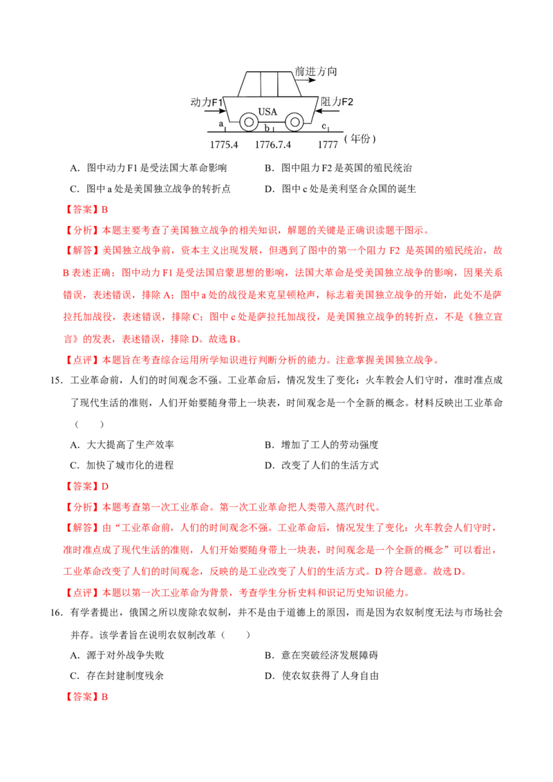 历史（河南卷）（全解全析）_初中全科电子版试卷练习试题_历史_2024中考模拟题历史(1)_二模_历史（河南卷）-：2024年中考第二次模拟考试