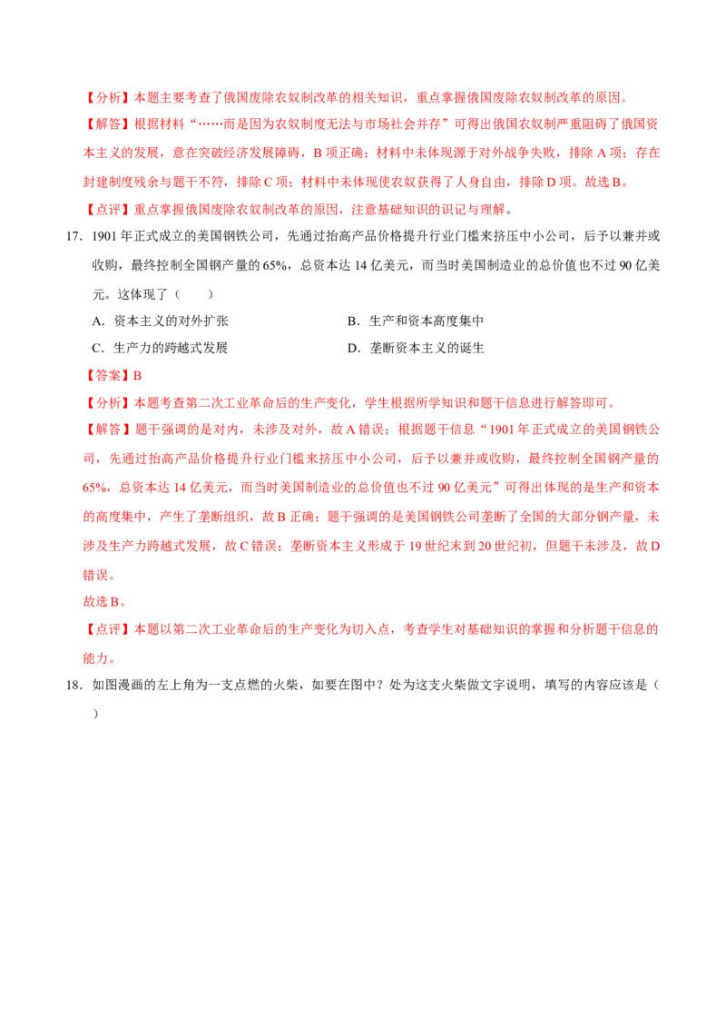 历史（河南卷）（全解全析）_初中全科电子版试卷练习试题_历史_2024中考模拟题历史(1)_二模_历史（河南卷）-：2024年中考第二次模拟考试