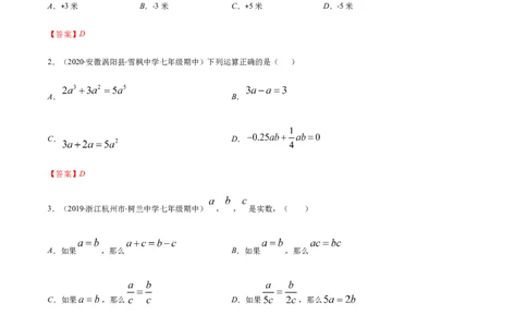 期末检测卷02（解析版）-七年级数学上册期末综合复习专题提优训练（人教版）_初中全科电子版试卷练习试题_数学_7上初中人教版数学练习、试卷24新版已更新
