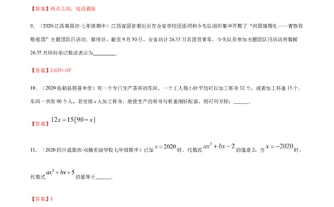 期末检测卷02（解析版）-七年级数学上册期末综合复习专题提优训练（人教版）_初中全科电子版试卷练习试题_数学_7上初中人教版数学练习、试卷24新版已更新