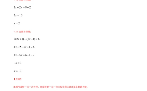 期末检测卷02（解析版）-七年级数学上册期末综合复习专题提优训练（人教版）_初中全科电子版试卷练习试题_数学_7上初中人教版数学练习、试卷24新版已更新