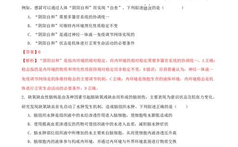 专题六稳态与调节（解析版）_2025年新高考资料_二轮复习_上好课2025年高考生物二轮复习讲练测（新高考通用）3380526
