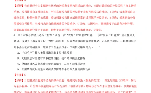 专题六稳态与调节（解析版）_2025年新高考资料_二轮复习_上好课2025年高考生物二轮复习讲练测（新高考通用）3380526