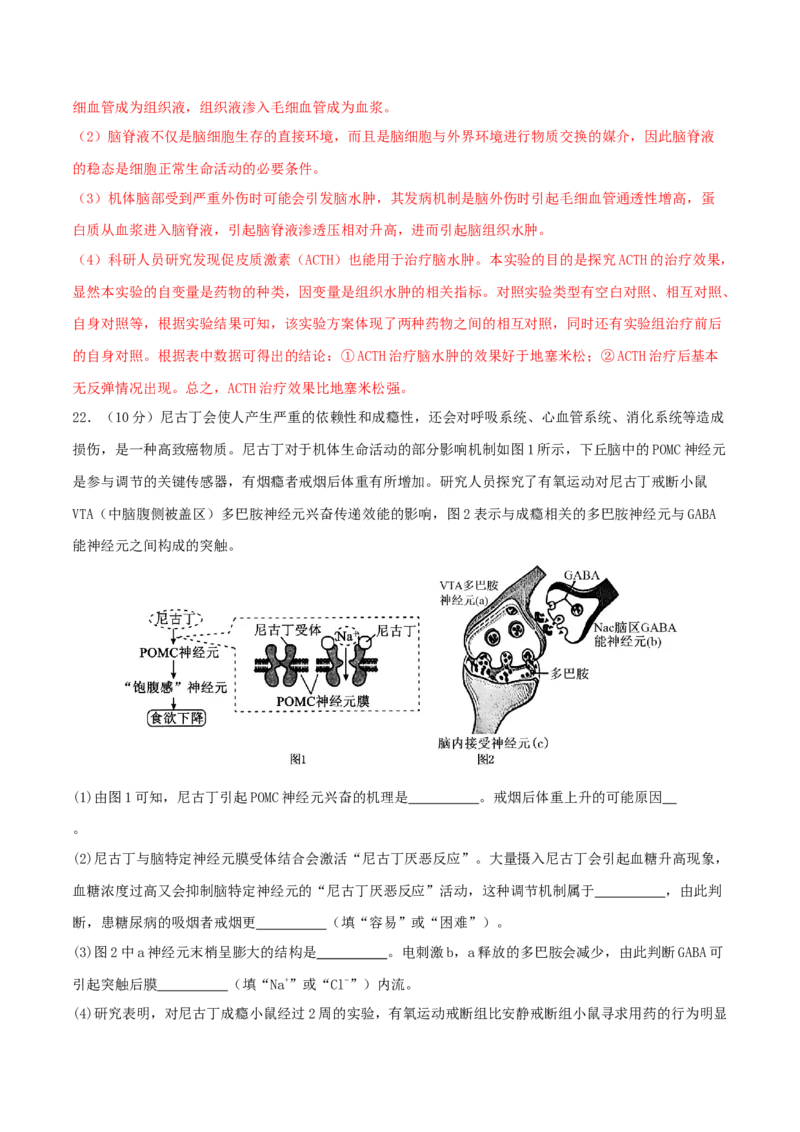 专题六稳态与调节（解析版）_2025年新高考资料_二轮复习_上好课2025年高考生物二轮复习讲练测（新高考通用）3380526