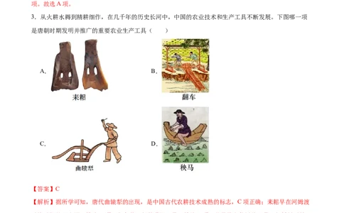 历史（南京卷）（全解全析）_初中全科电子版试卷练习试题_历史_2024中考模拟题历史(1)_三模（34套）_历史（江苏南京卷）