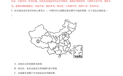 历史（南京卷）（全解全析）_初中全科电子版试卷练习试题_历史_2024中考模拟题历史(1)_三模（34套）_历史（江苏南京卷）