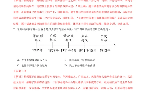 历史（南京卷）（全解全析）_初中全科电子版试卷练习试题_历史_2024中考模拟题历史(1)_三模（34套）_历史（江苏南京卷）