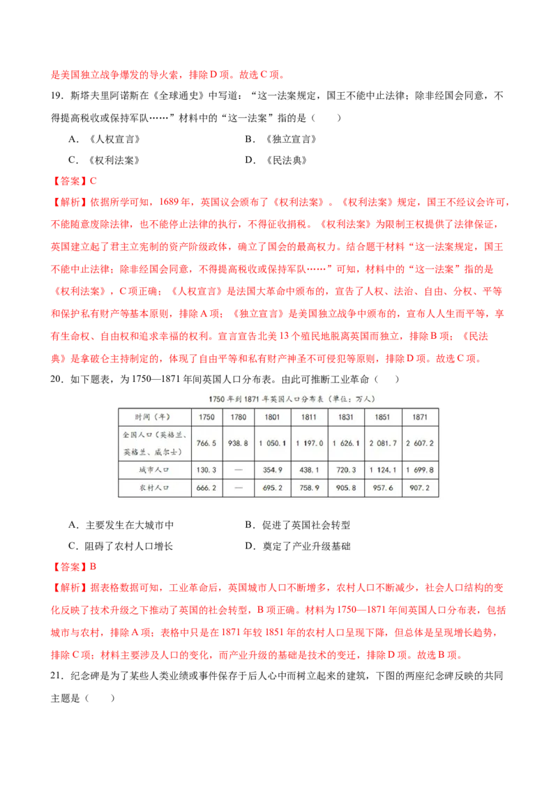 历史（南京卷）（全解全析）_初中全科电子版试卷练习试题_历史_2024中考模拟题历史(1)_三模（34套）_历史（江苏南京卷）