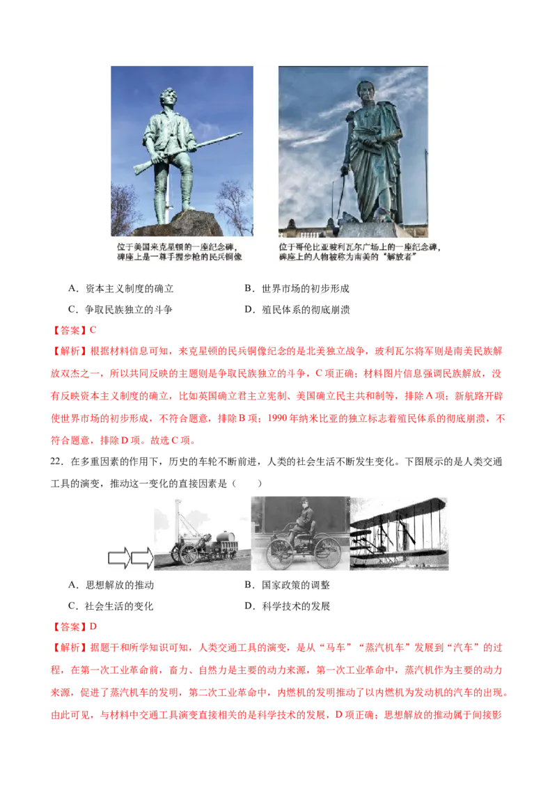 历史（南京卷）（全解全析）_初中全科电子版试卷练习试题_历史_2024中考模拟题历史(1)_三模（34套）_历史（江苏南京卷）