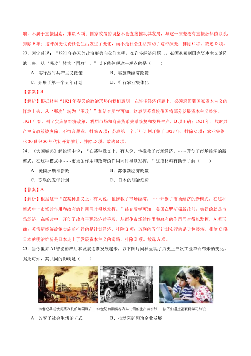 历史（南京卷）（全解全析）_初中全科电子版试卷练习试题_历史_2024中考模拟题历史(1)_三模（34套）_历史（江苏南京卷）