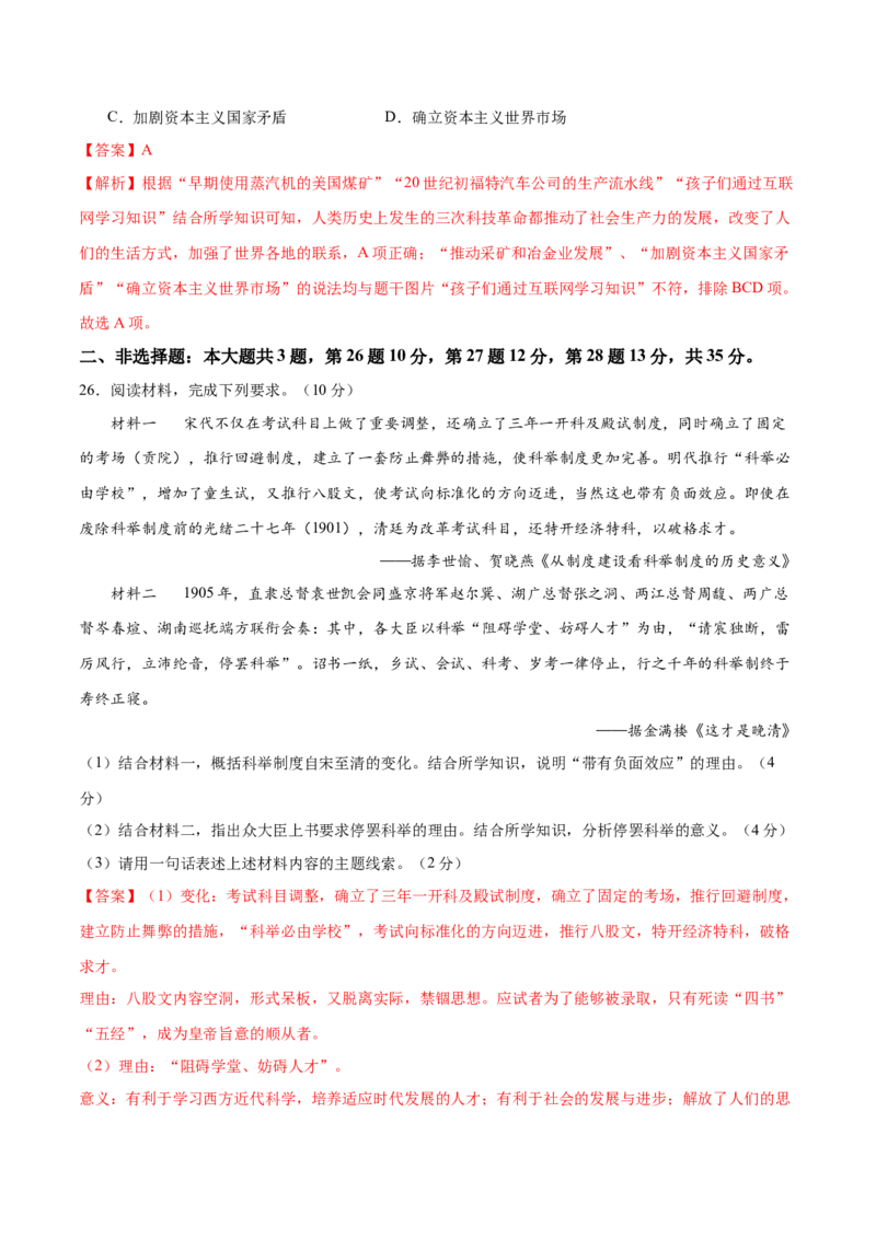 历史（南京卷）（全解全析）_初中全科电子版试卷练习试题_历史_2024中考模拟题历史(1)_三模（34套）_历史（江苏南京卷）
