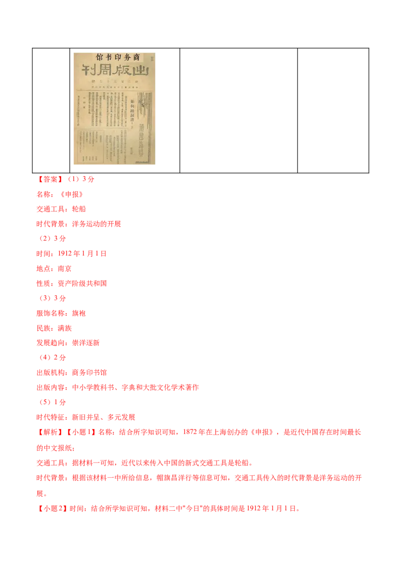 历史（南京卷）（全解全析）_初中全科电子版试卷练习试题_历史_2024中考模拟题历史(1)_三模（34套）_历史（江苏南京卷）