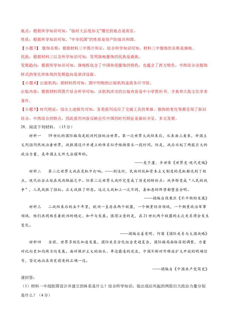 历史（南京卷）（全解全析）_初中全科电子版试卷练习试题_历史_2024中考模拟题历史(1)_三模（34套）_历史（江苏南京卷）