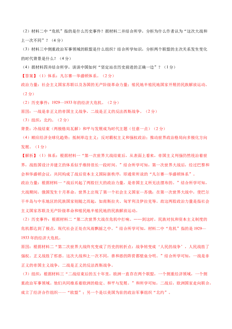 历史（南京卷）（全解全析）_初中全科电子版试卷练习试题_历史_2024中考模拟题历史(1)_三模（34套）_历史（江苏南京卷）