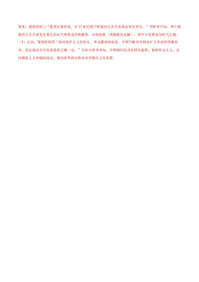 历史（南京卷）（全解全析）_初中全科电子版试卷练习试题_历史_2024中考模拟题历史(1)_三模（34套）_历史（江苏南京卷）