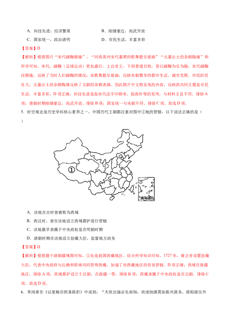 历史（南京卷）（全解全析）_初中全科电子版试卷练习试题_历史_2024中考模拟题历史(1)_三模（34套）_历史（江苏南京卷）