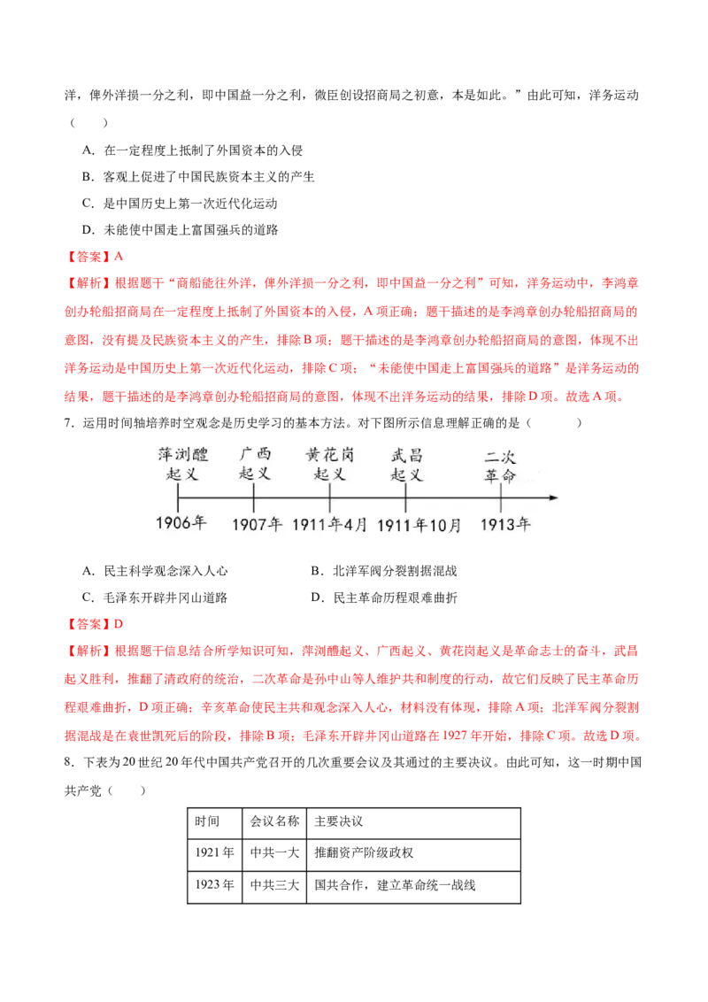 历史（南京卷）（全解全析）_初中全科电子版试卷练习试题_历史_2024中考模拟题历史(1)_三模（34套）_历史（江苏南京卷）