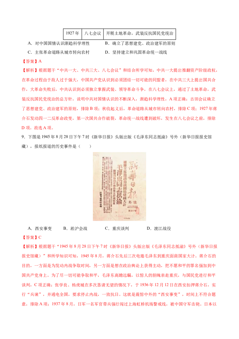 历史（南京卷）（全解全析）_初中全科电子版试卷练习试题_历史_2024中考模拟题历史(1)_三模（34套）_历史（江苏南京卷）