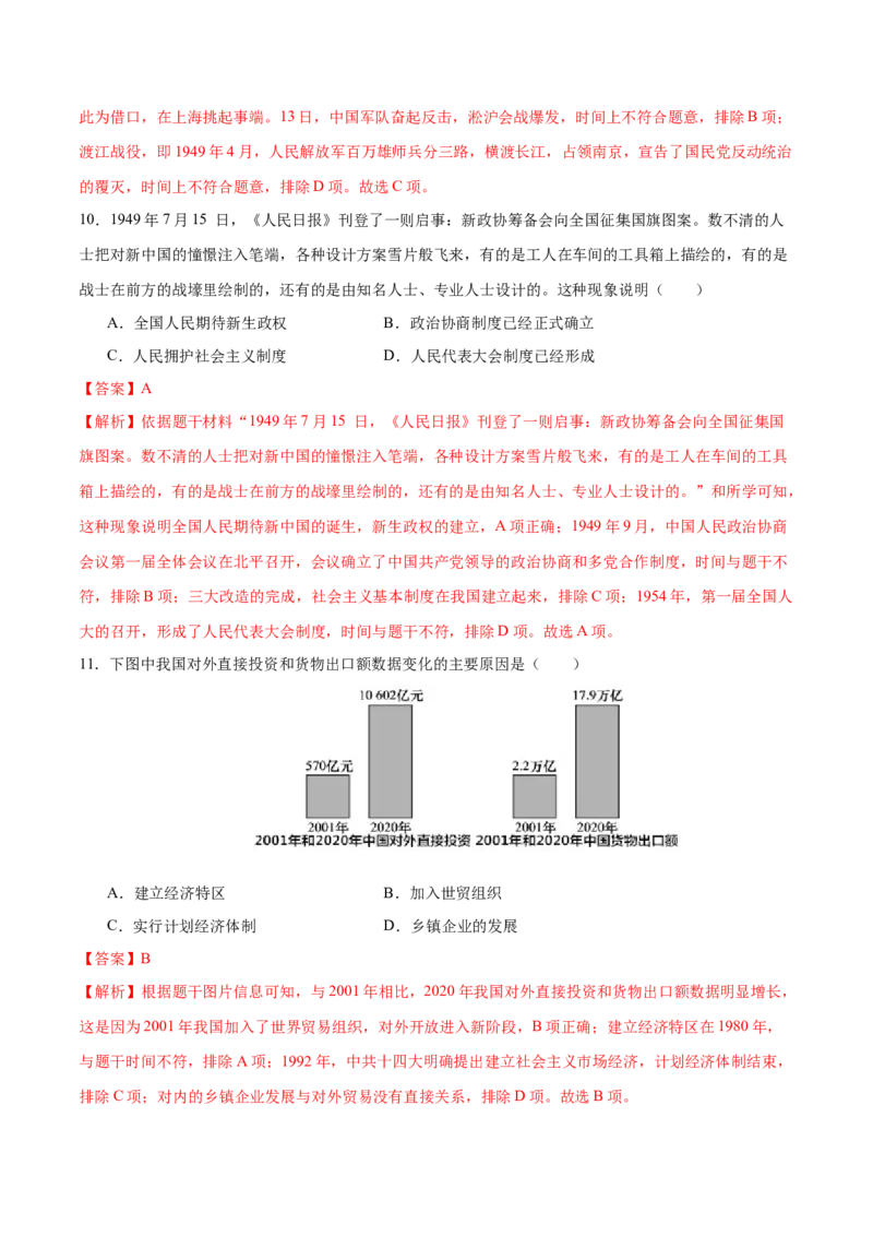 历史（南京卷）（全解全析）_初中全科电子版试卷练习试题_历史_2024中考模拟题历史(1)_三模（34套）_历史（江苏南京卷）