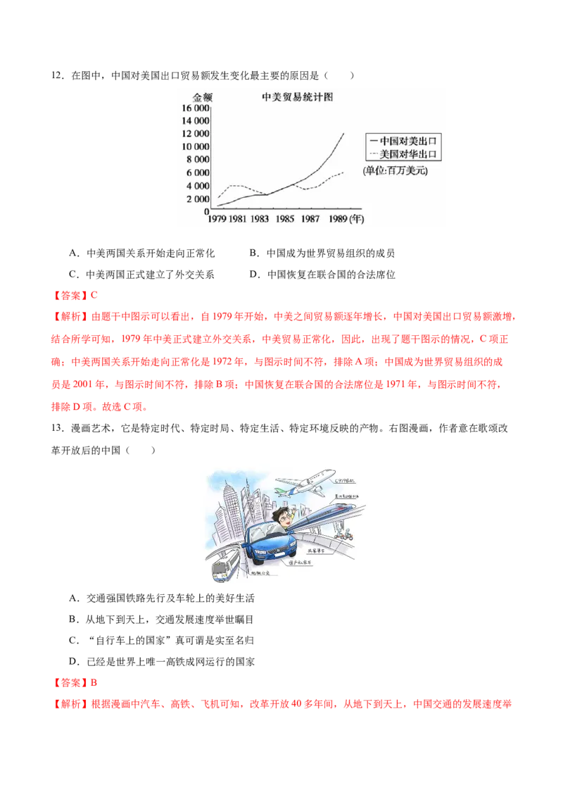 历史（南京卷）（全解全析）_初中全科电子版试卷练习试题_历史_2024中考模拟题历史(1)_三模（34套）_历史（江苏南京卷）